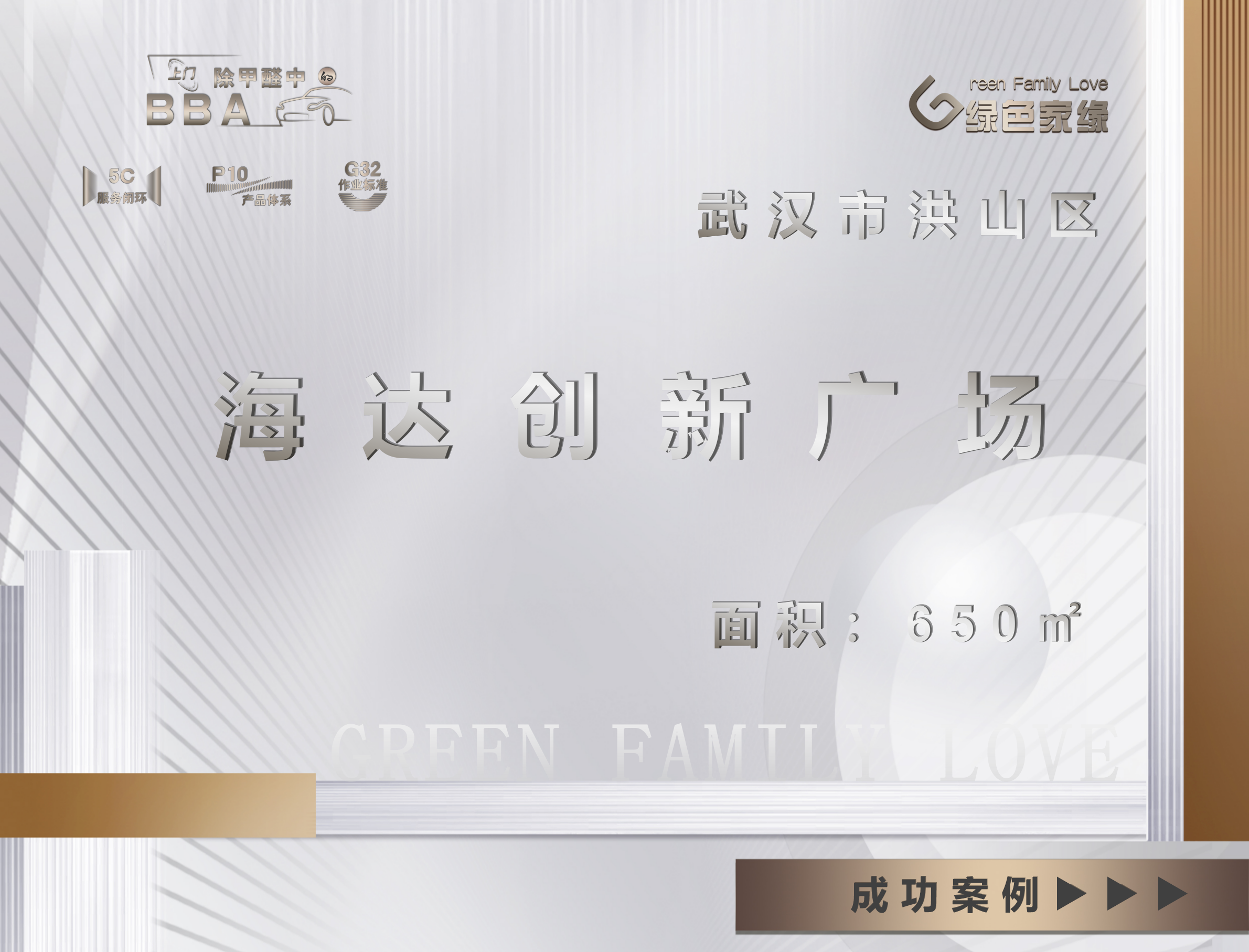 武汉海达创新广场650㎡工装除甲醛服务案例